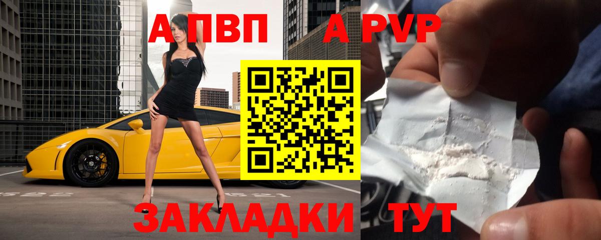 Альфа ПВП  A-PVP мука  APVP мука  Вход с VPN  Всеволожск 