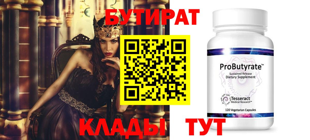 Всеволожск  Бутират  Вход с VPN  БУТИРАТ бутандиол 