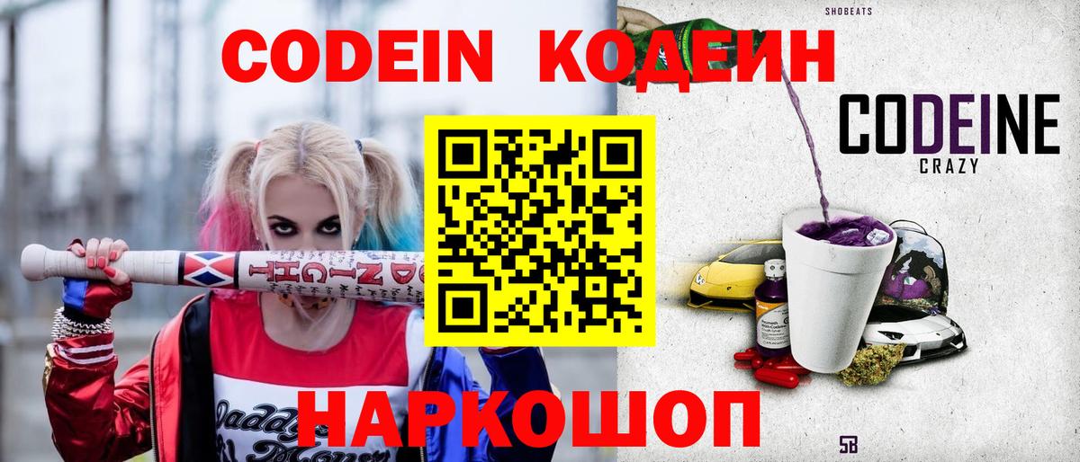 Всеволожск  Codein напиток Lean (лин)  Вход с VPN  где продают   Кодеиновый сироп Lean напиток Lean (лин) 