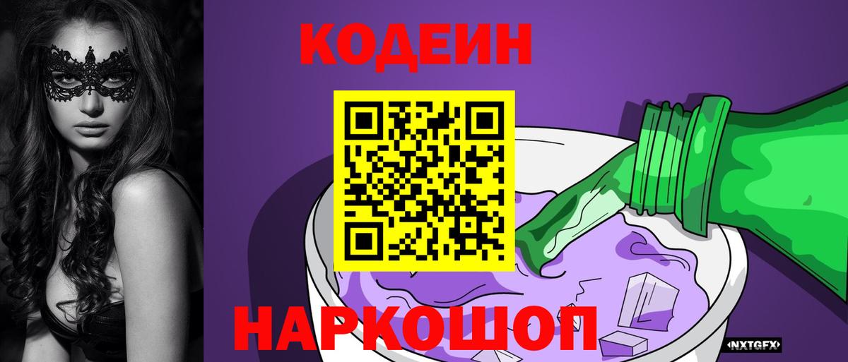 Codein Purple Drank Всеволожск