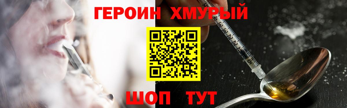Героин Heroin Всеволожск