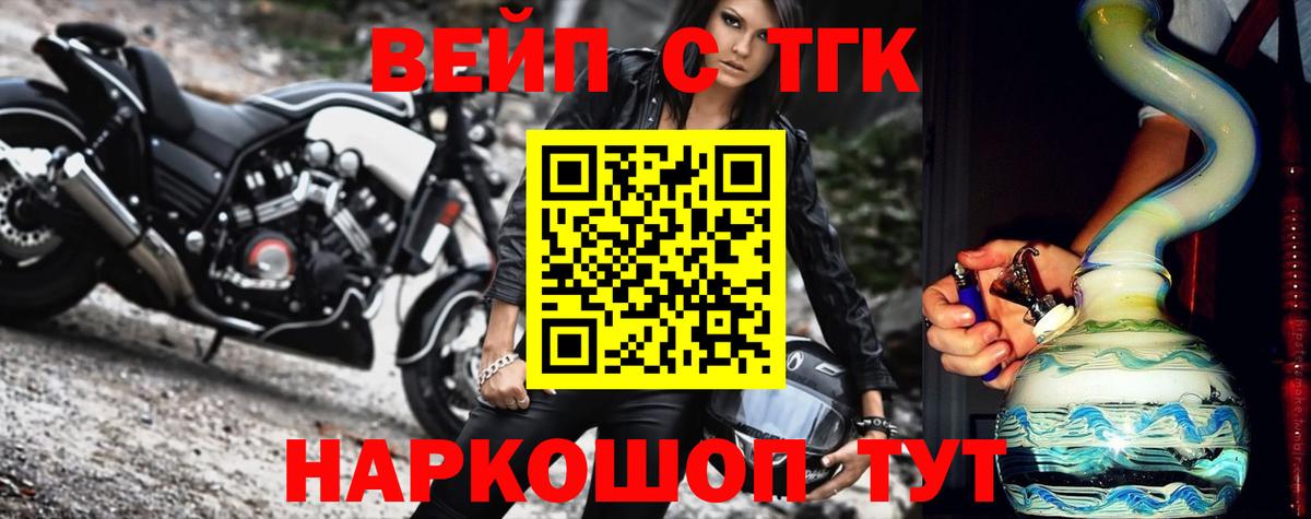 ТГК вейп с тгк Всеволожск